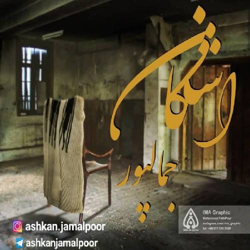 اشکان جمشیدپور بابا